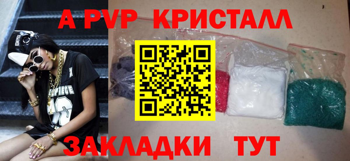 A-PVP VHQ Заречный