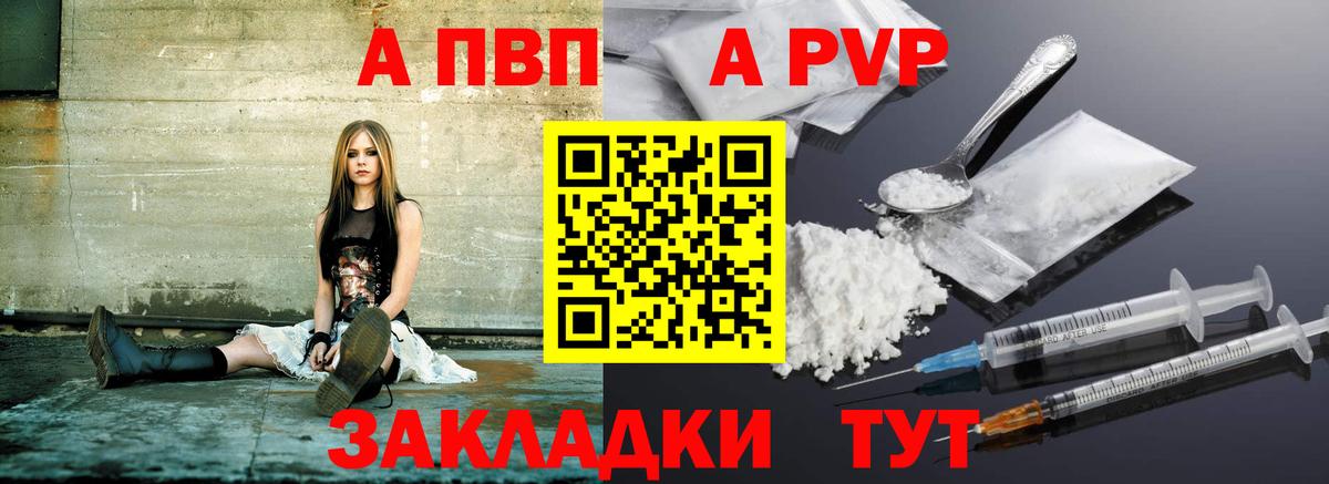 Alfa_PVP СК  A PVP Crystall  Заречный  Вход с VPN  A-PVP СК 