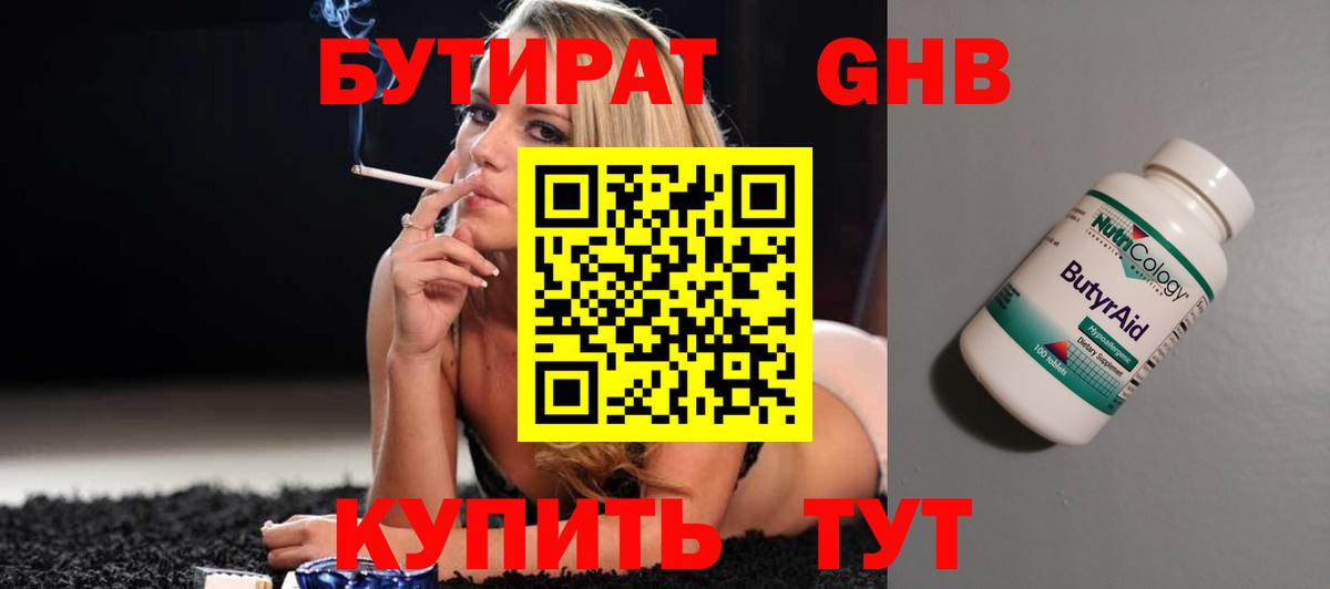 Заречный  Бутират жидкий экстази  БУТИРАТ  Вход с VPN 