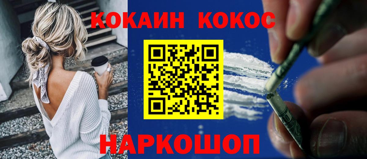 Кокаин Fish Scale  Вход с VPN  COCAIN  Заречный 