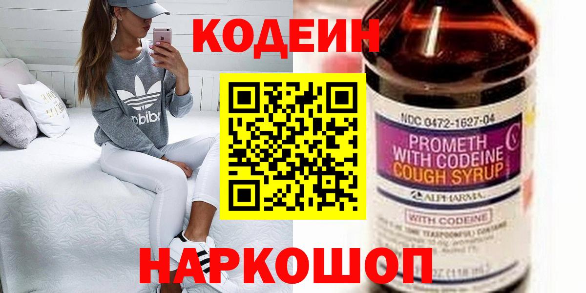 Кодеиновый сироп Lean Purple Drank Заречный