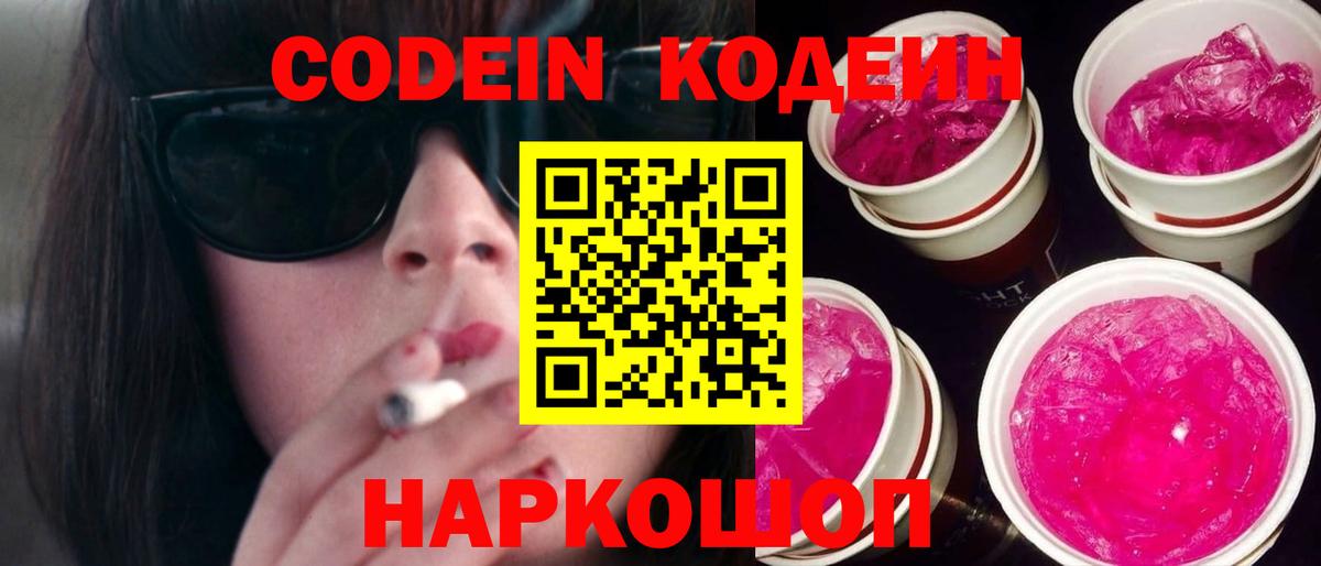 Кодеиновый сироп Lean напиток Lean (лин)  Кодеиновый сироп Lean Purple Drank  Заречный  Вход с VPN 