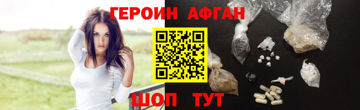 Героин афганец Заречный