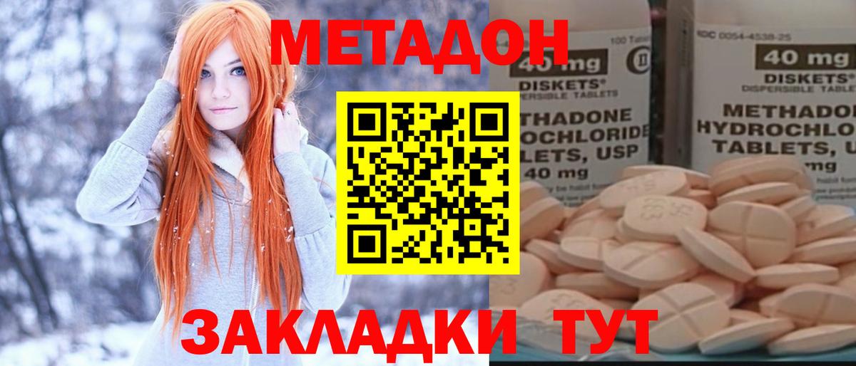 Метадон кристалл Заречный